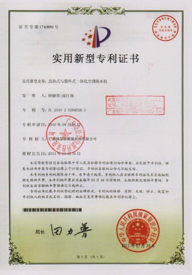 直熱式與循環(huán)式一體化空調熱水機