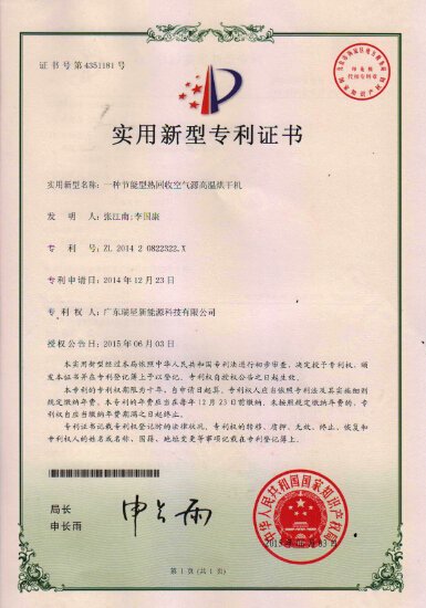 一種節(jié)能型熱水收空氣源高溫烘干機