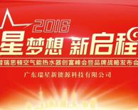 【倒計時3天】2016瑞星高科創(chuàng)富峰會即將開幕