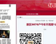 天津濱海電力助力“煤改電” 新區(qū)9876戶全部實(shí)現(xiàn)清潔